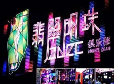 托克逊哪里荤的KTV陪酒女漂亮多-翡翠明珠KTV好玩会所体验