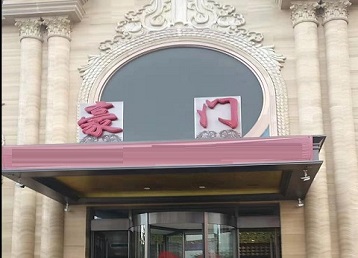 托克逊哪个KTV真空最好玩-豪门国际KTV消费真空服务点评